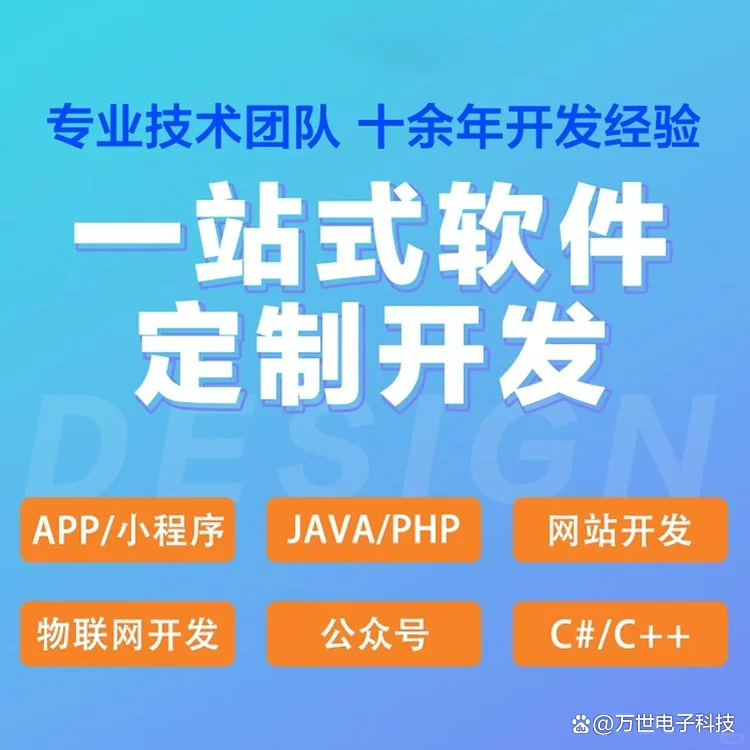 南平软件开发